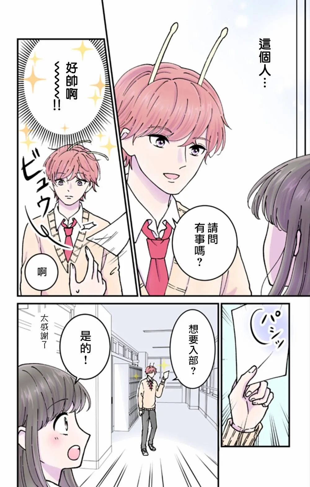 第4话 第2页