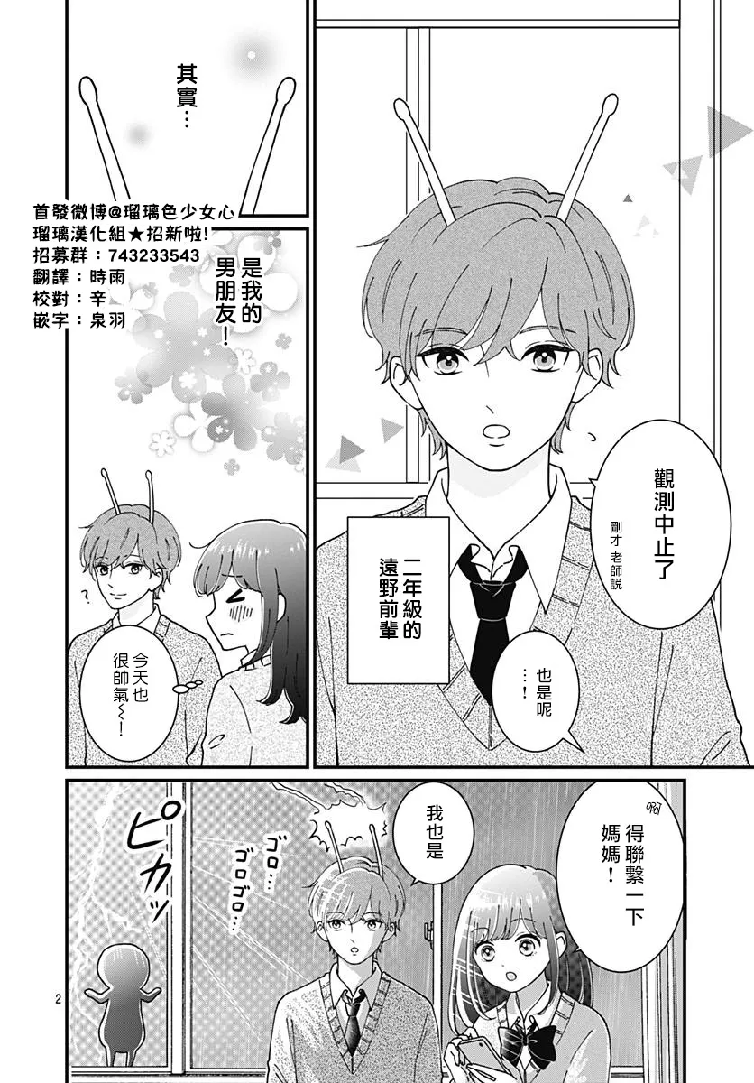 特别篇1 第2页