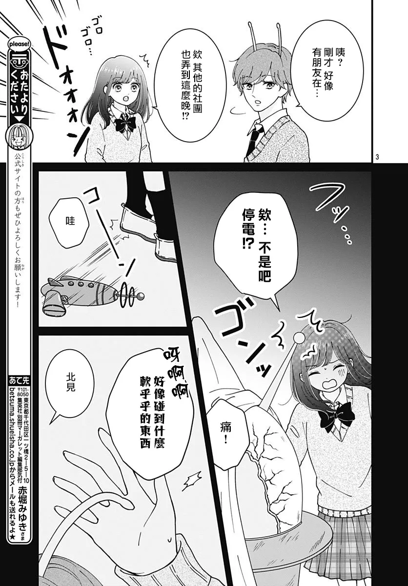 特别篇1 第3页