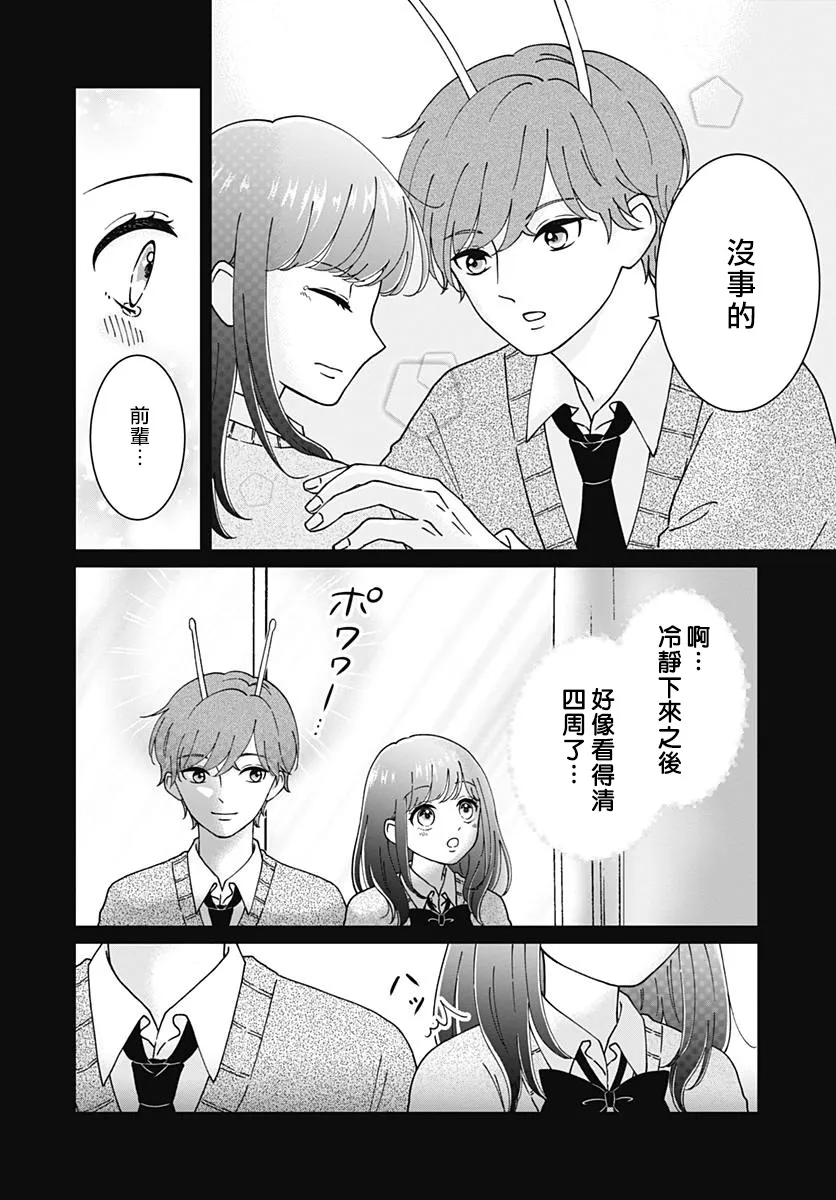 特别篇1 第4页