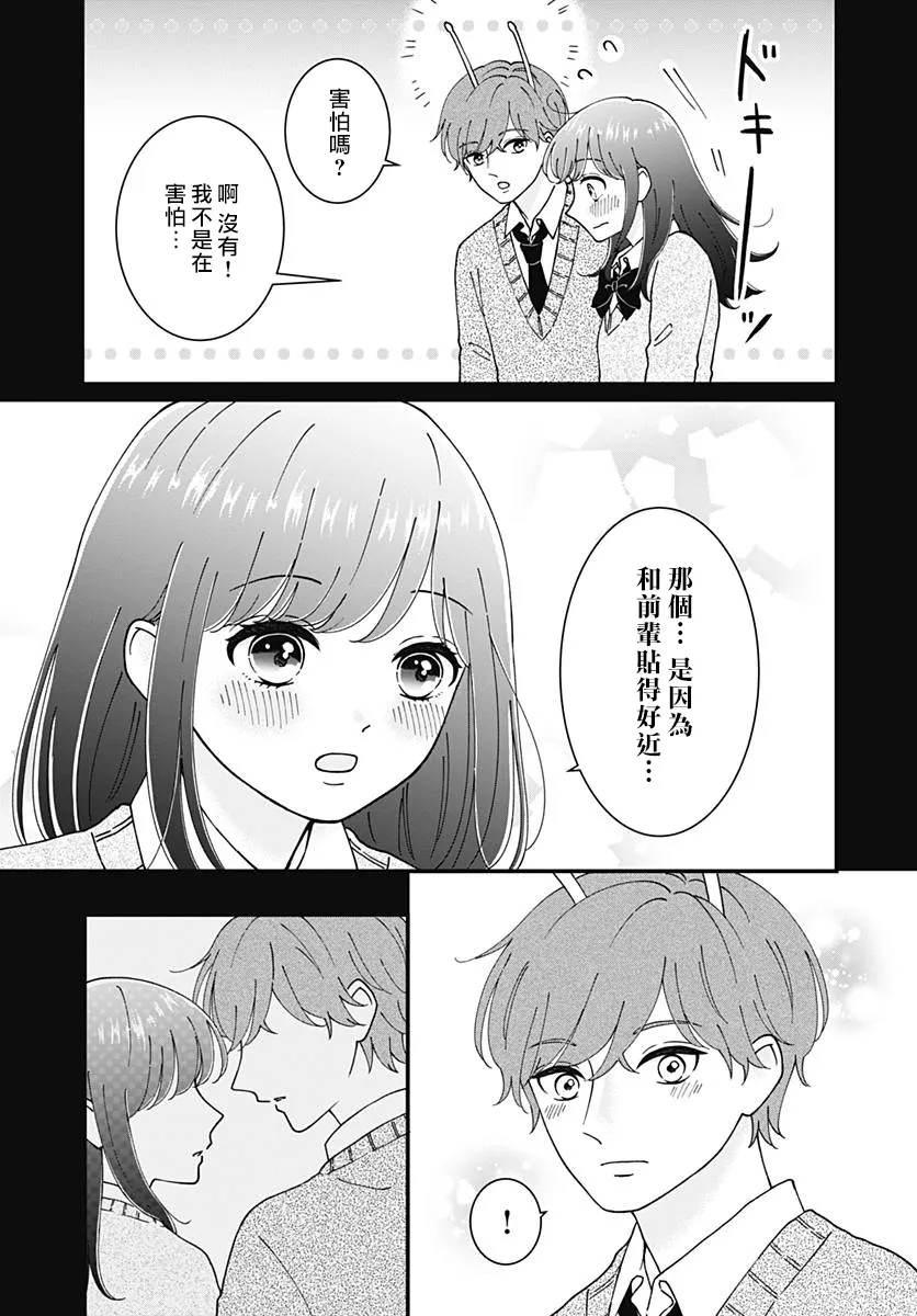 特别篇1 第5页