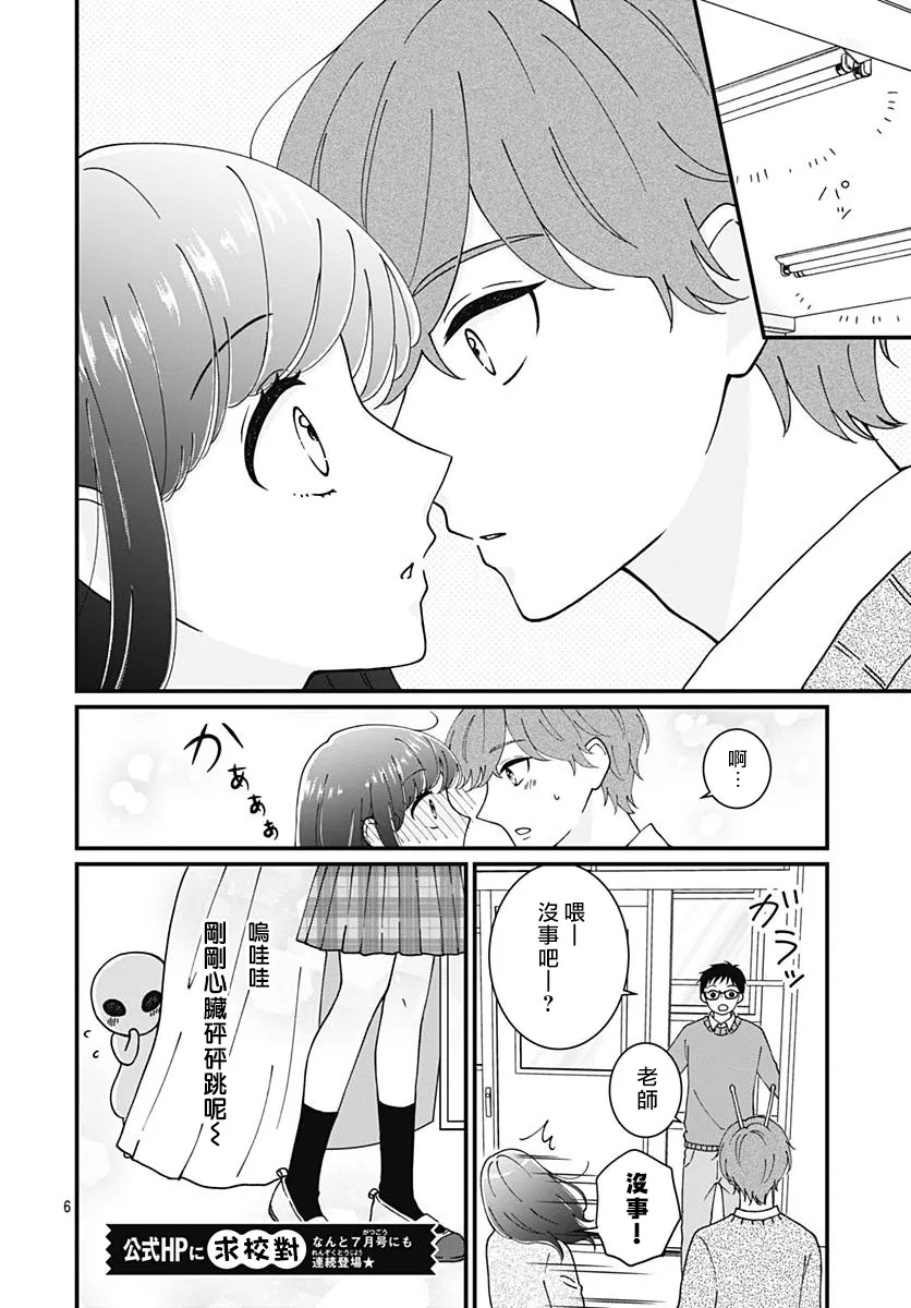 特别篇1 第6页