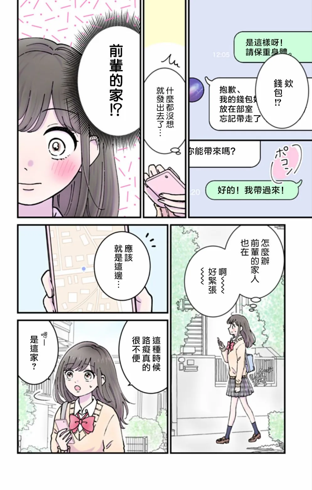 第3话 第2页