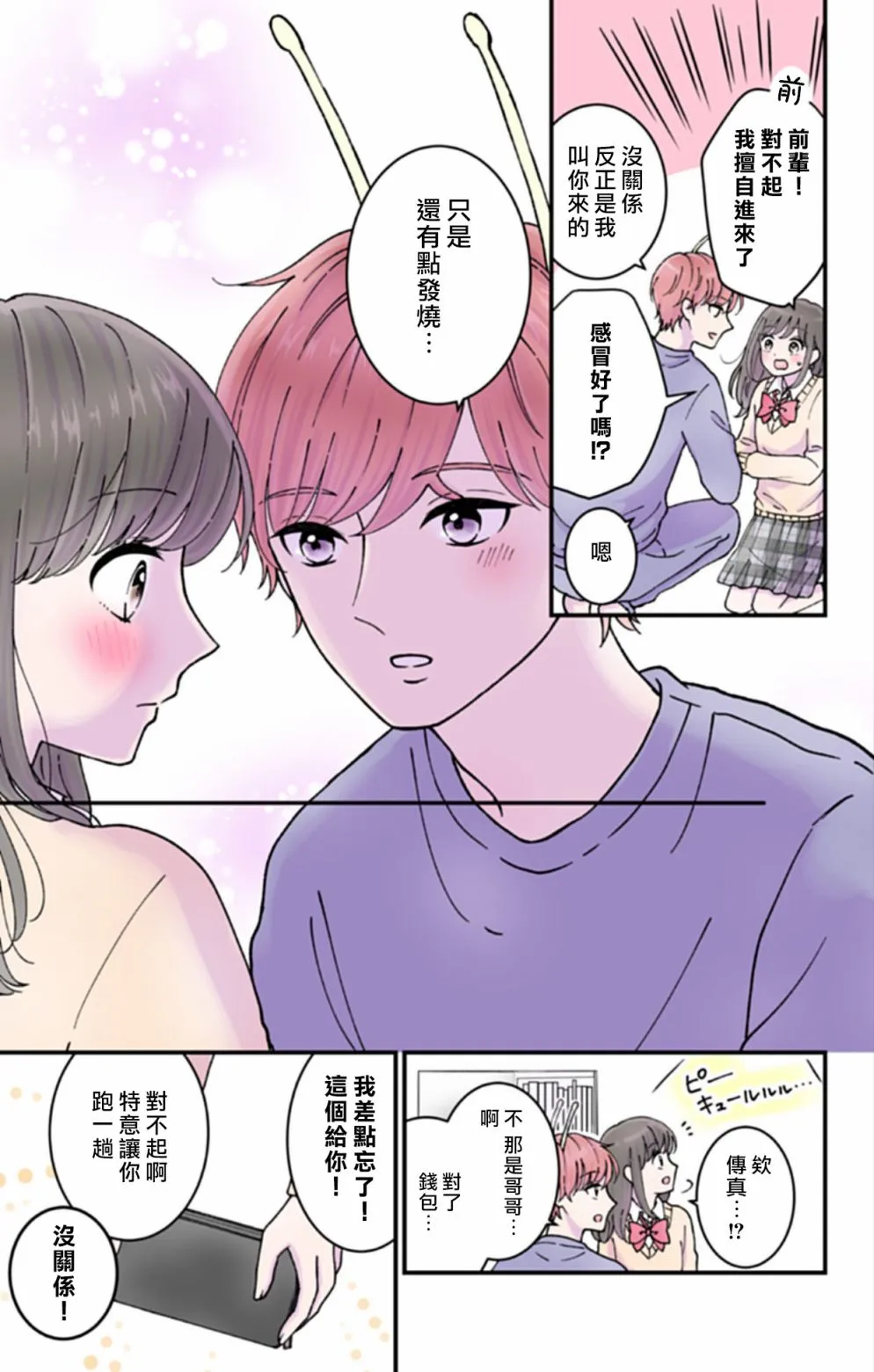 第3话 第7页