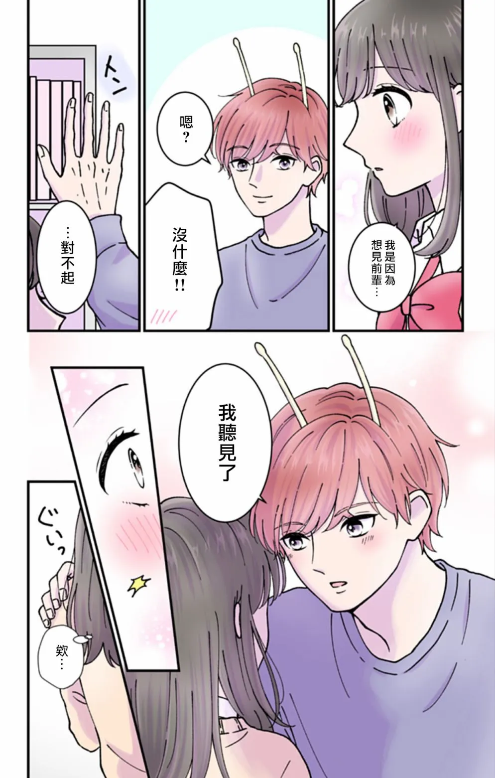 第3话 第8页