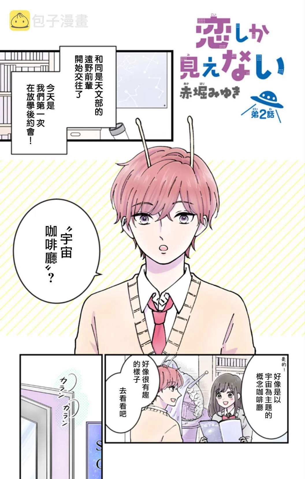 第2话 第1页