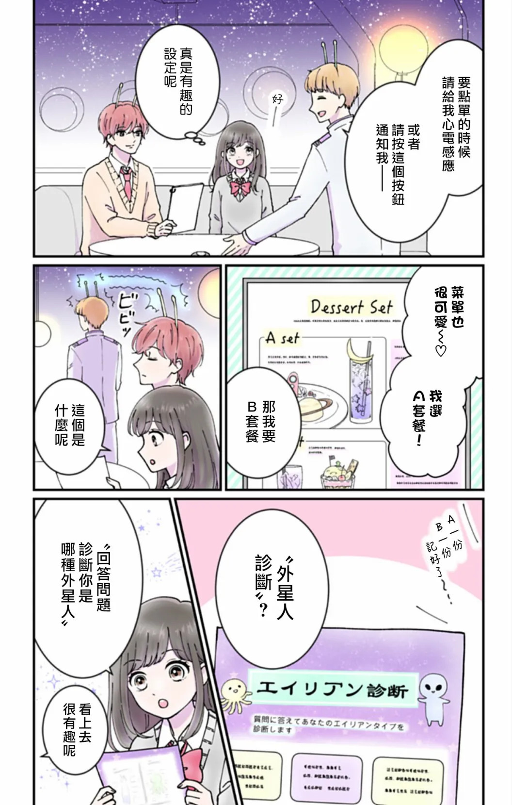 第2话 第3页