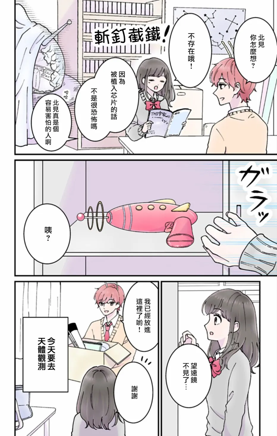 第1话 第2页