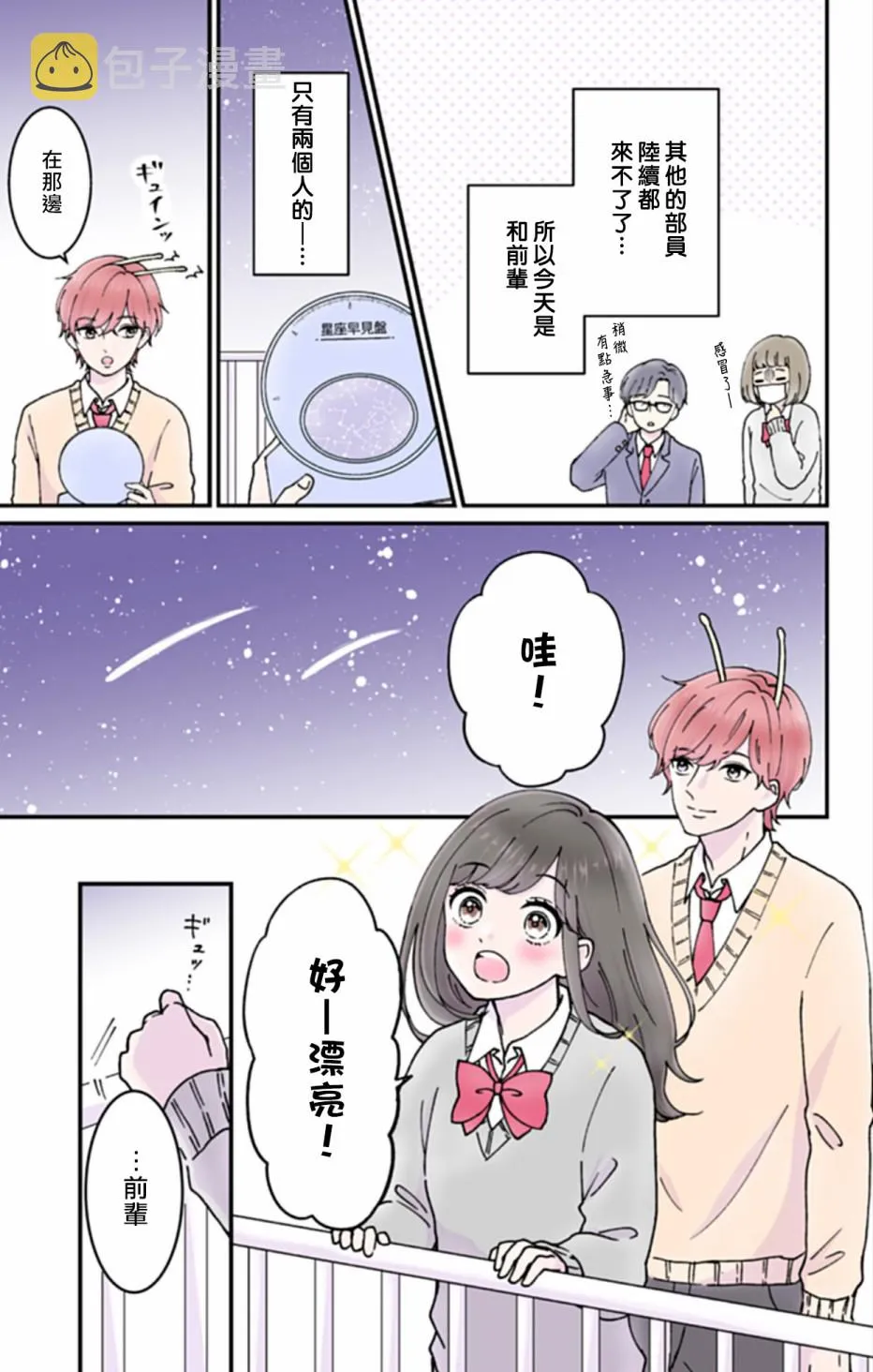 第1话 第3页