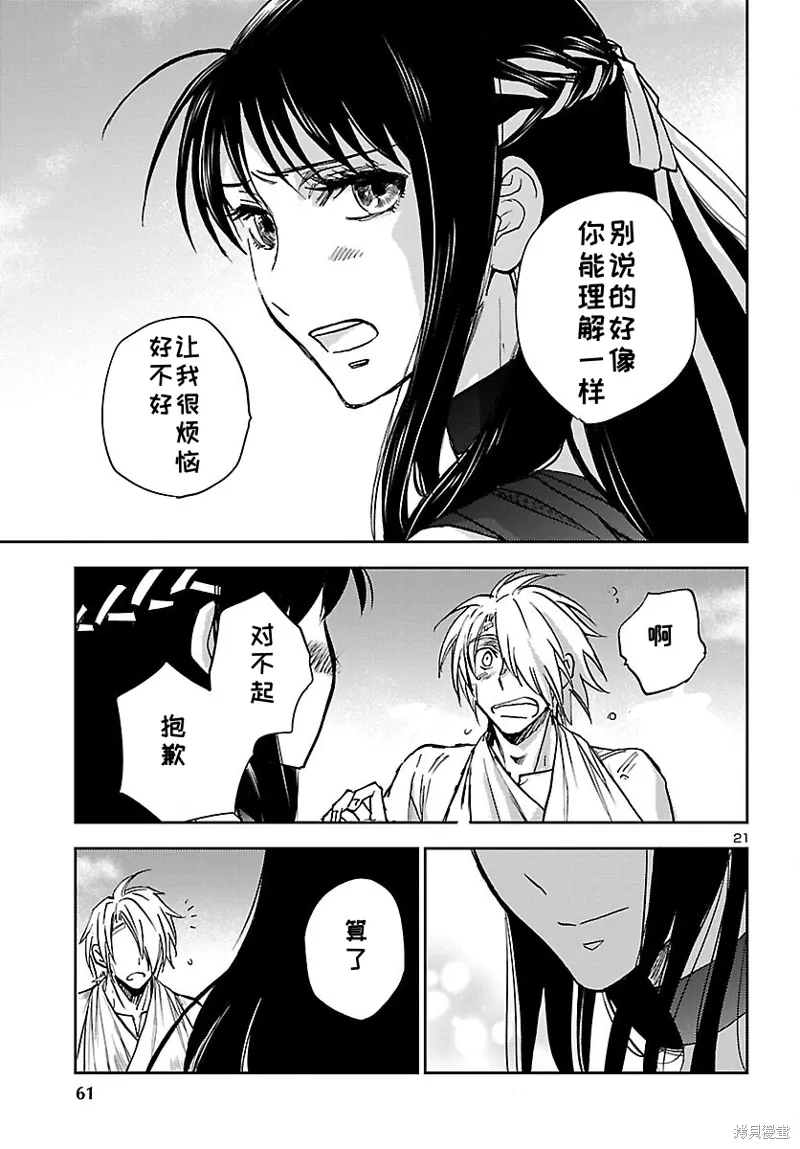 第21话 第20页