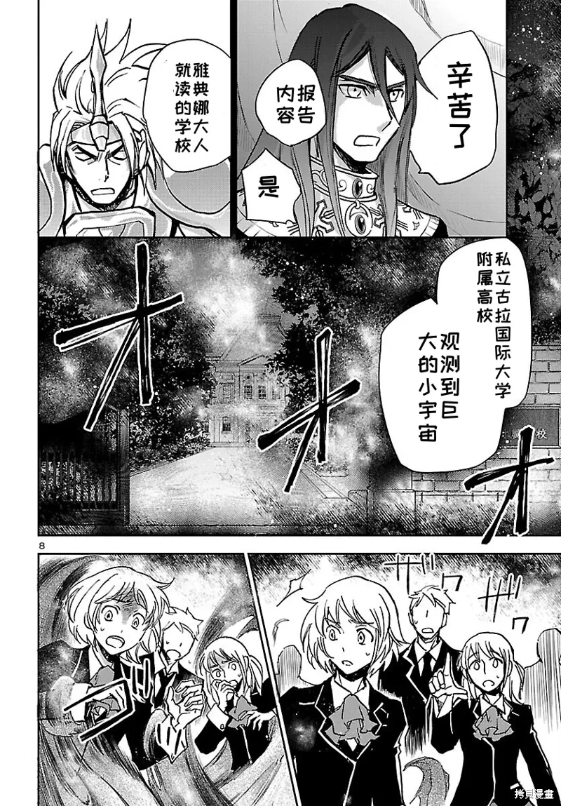 第22话 第8页