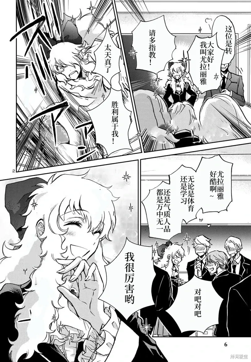 第24话 第3页