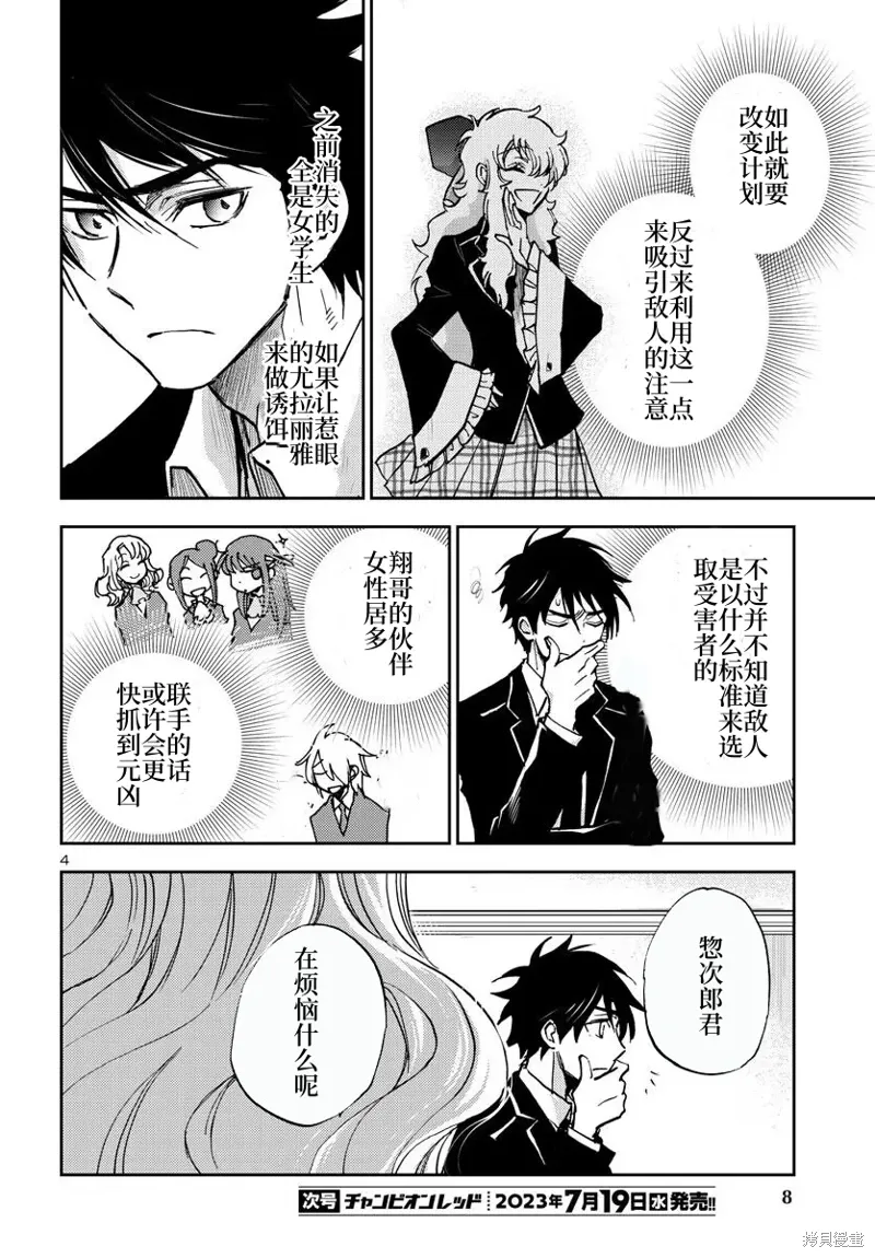 第24话 第5页