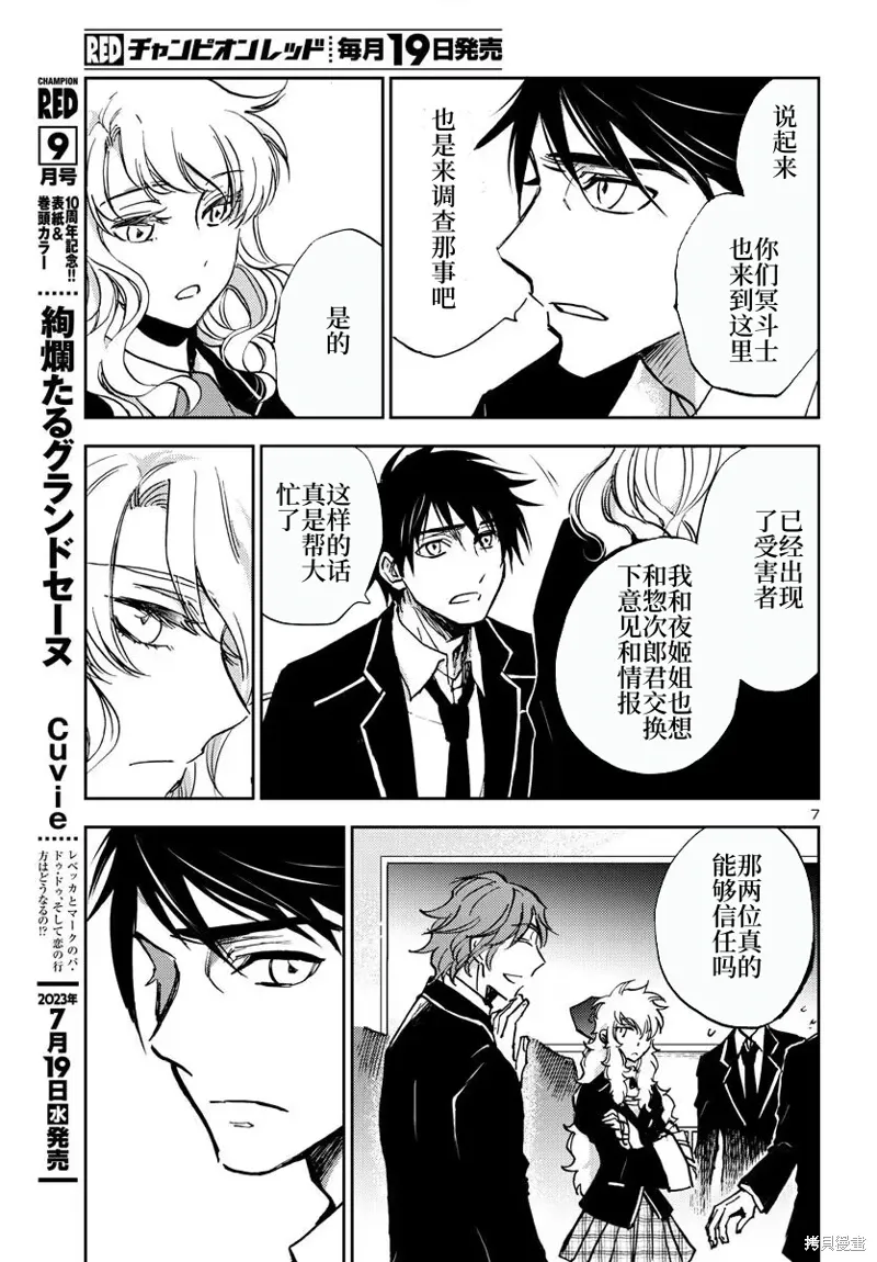 第24话 第8页