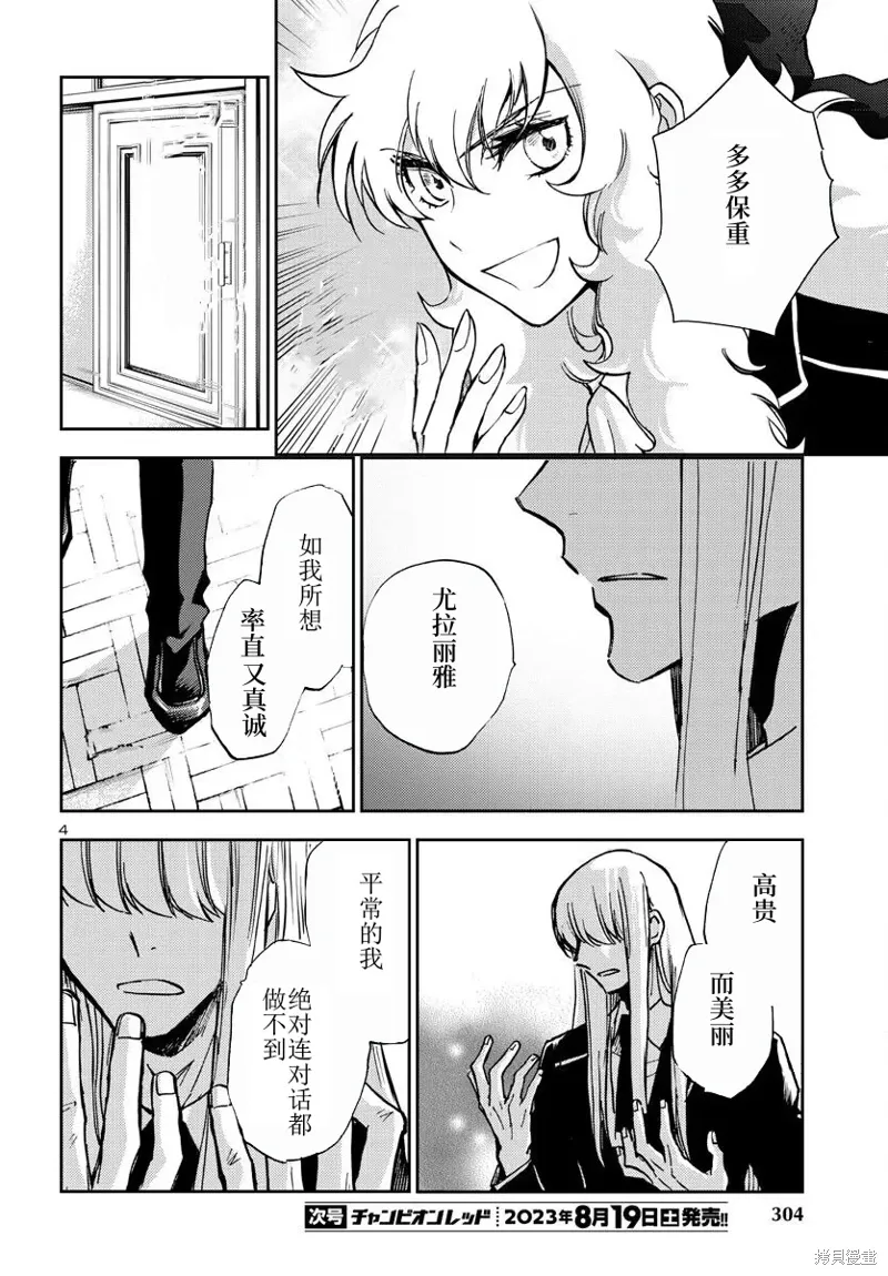 第25话 第4页