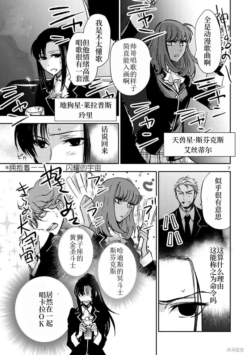 第25话 第7页