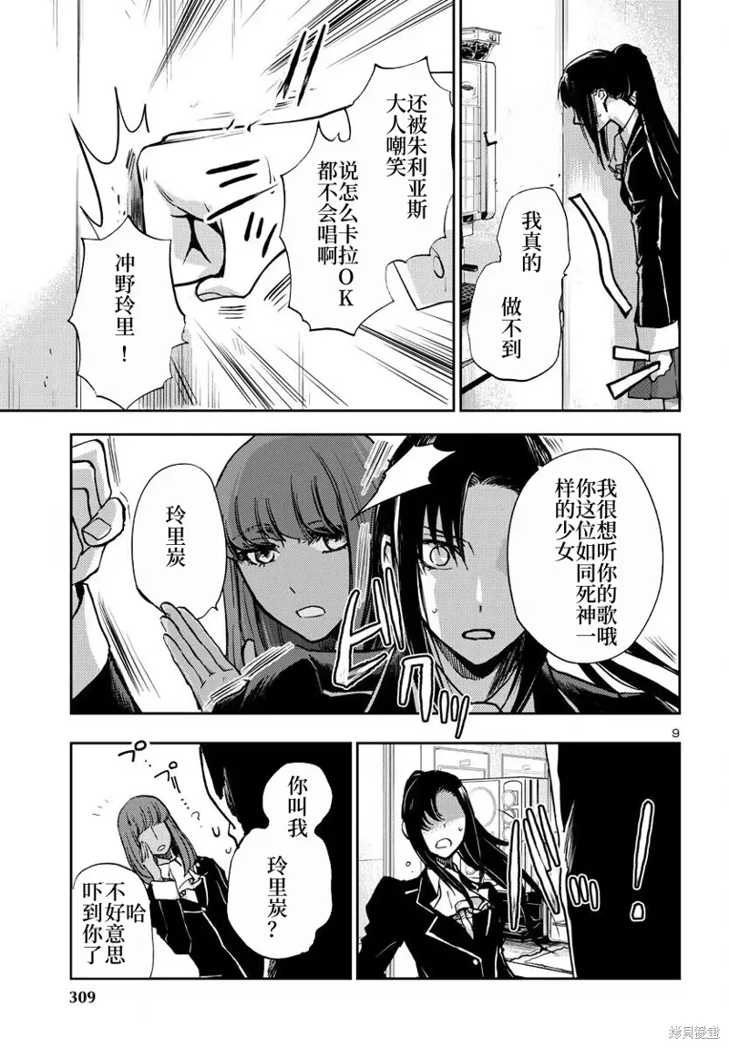 第25话 第9页