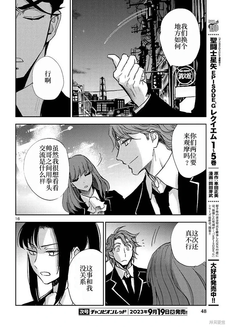第26话 第16页