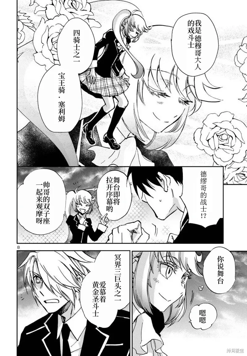 第28话 第8页