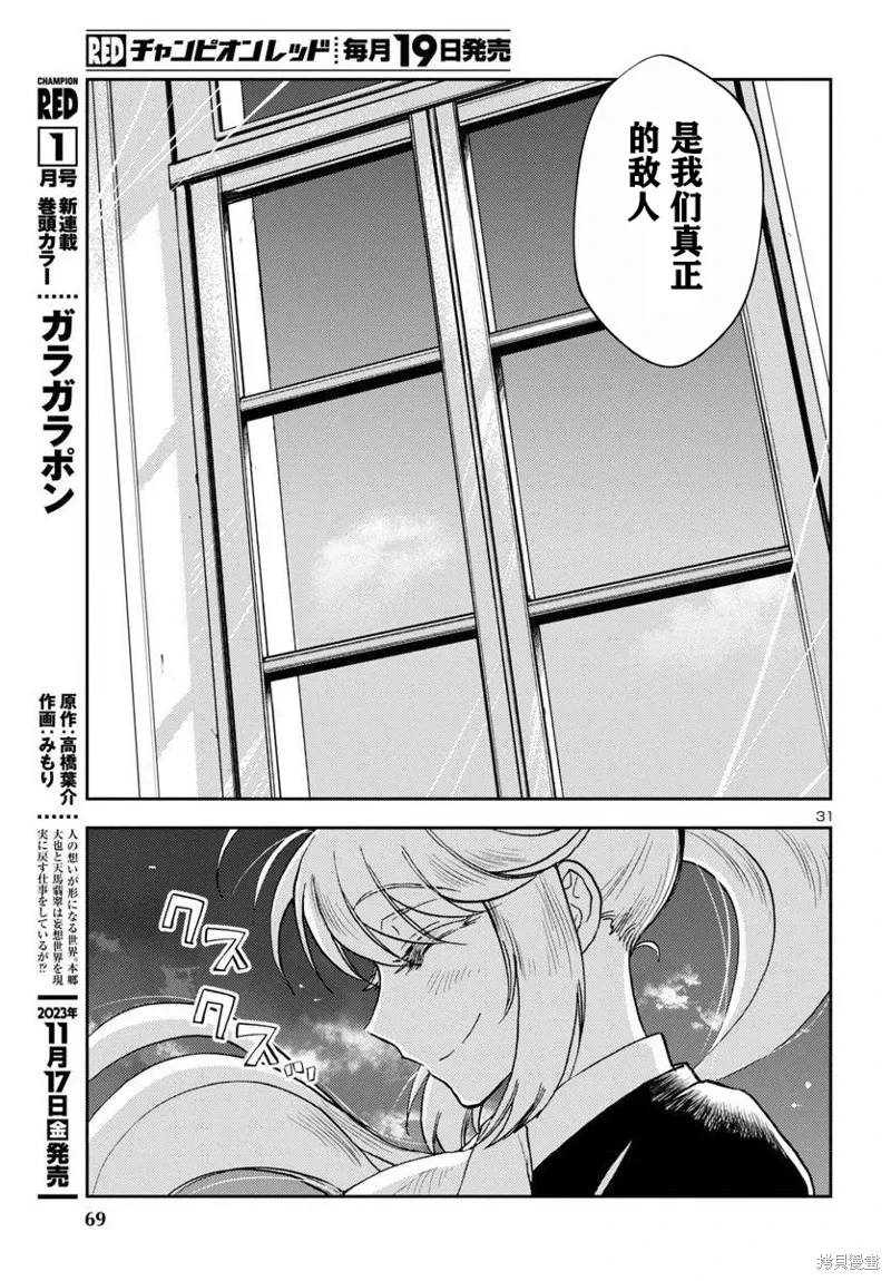 第28话 第31页