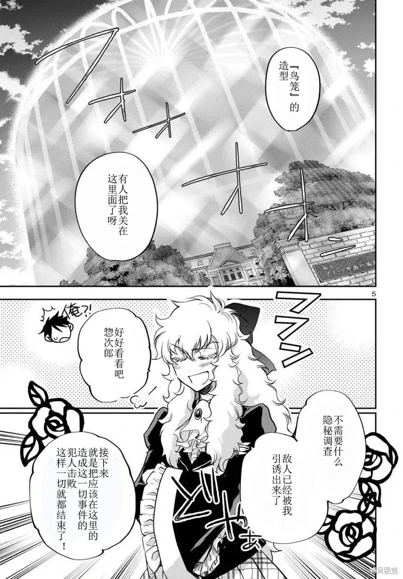 第29话 第5页