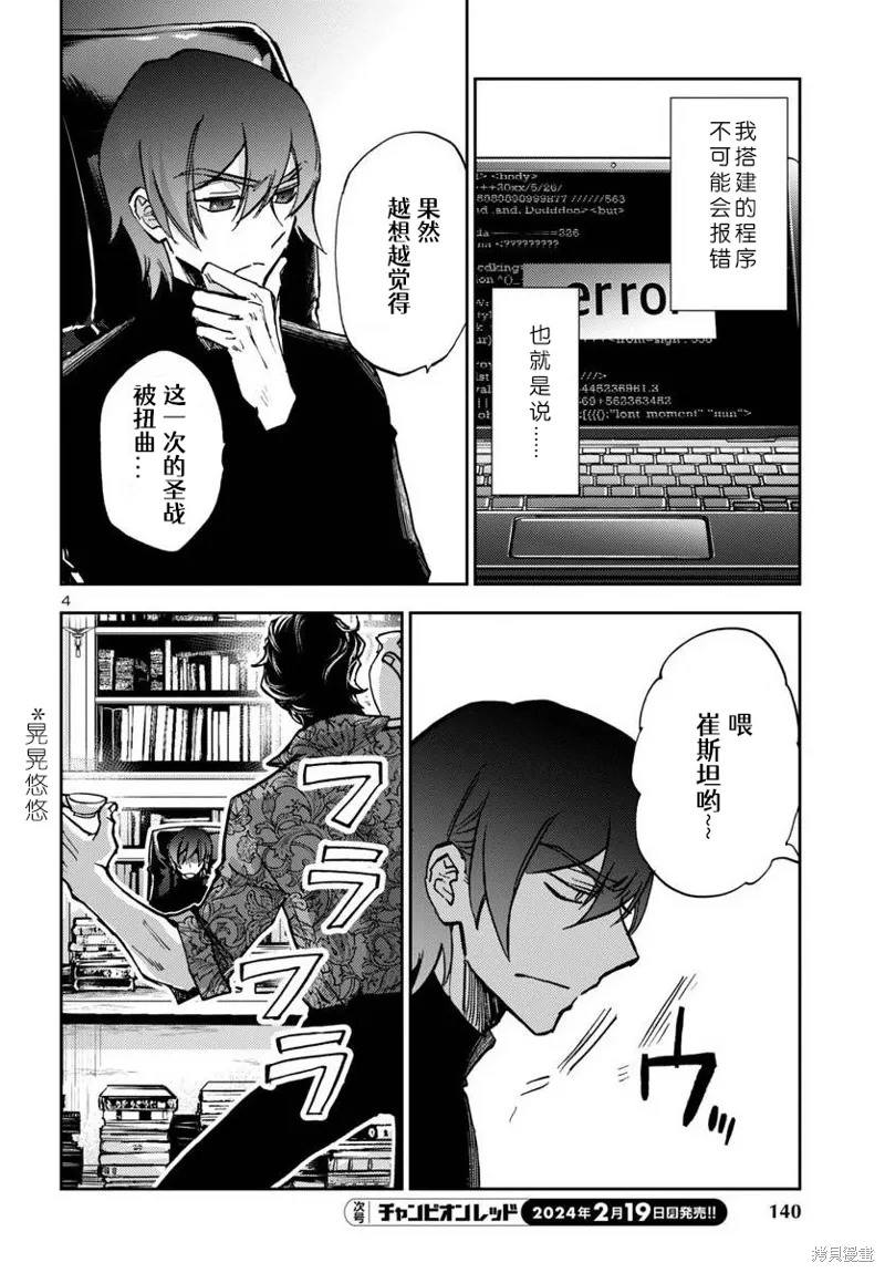 第30话 第5页