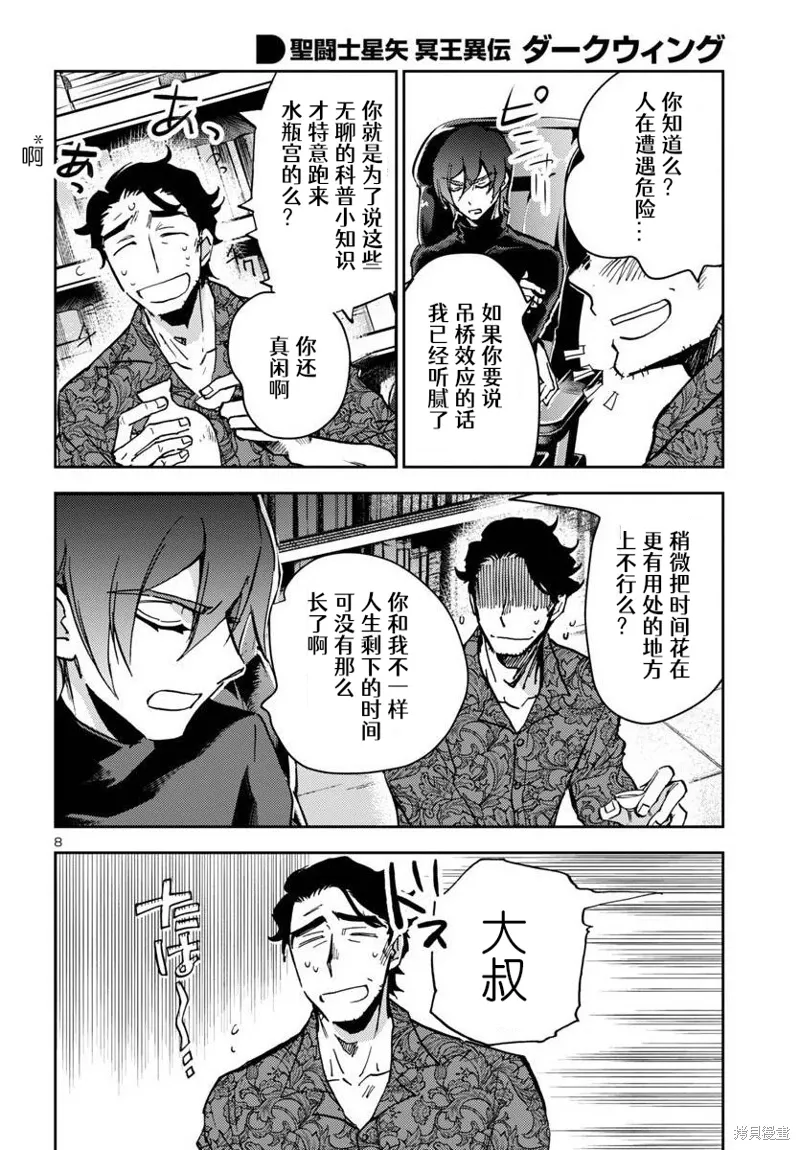 第30话 第9页