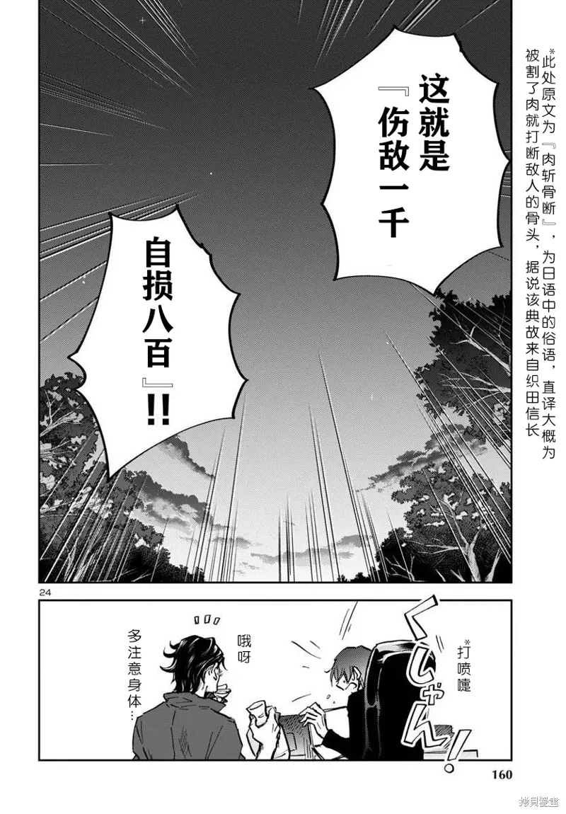 第30话 第23页