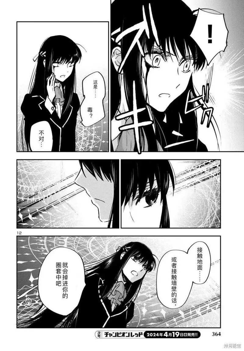 第32话 第11页