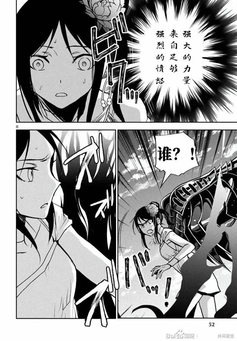 第33话 第8页