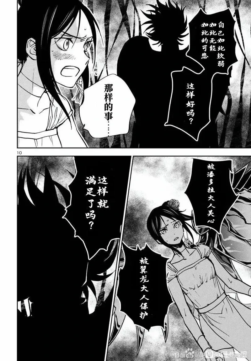 第33话 第10页