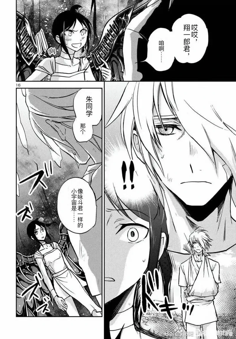第33话 第16页