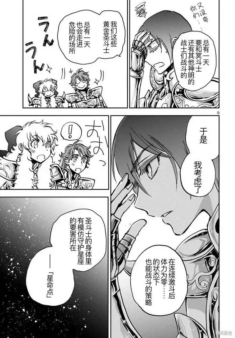 第36话 第8页