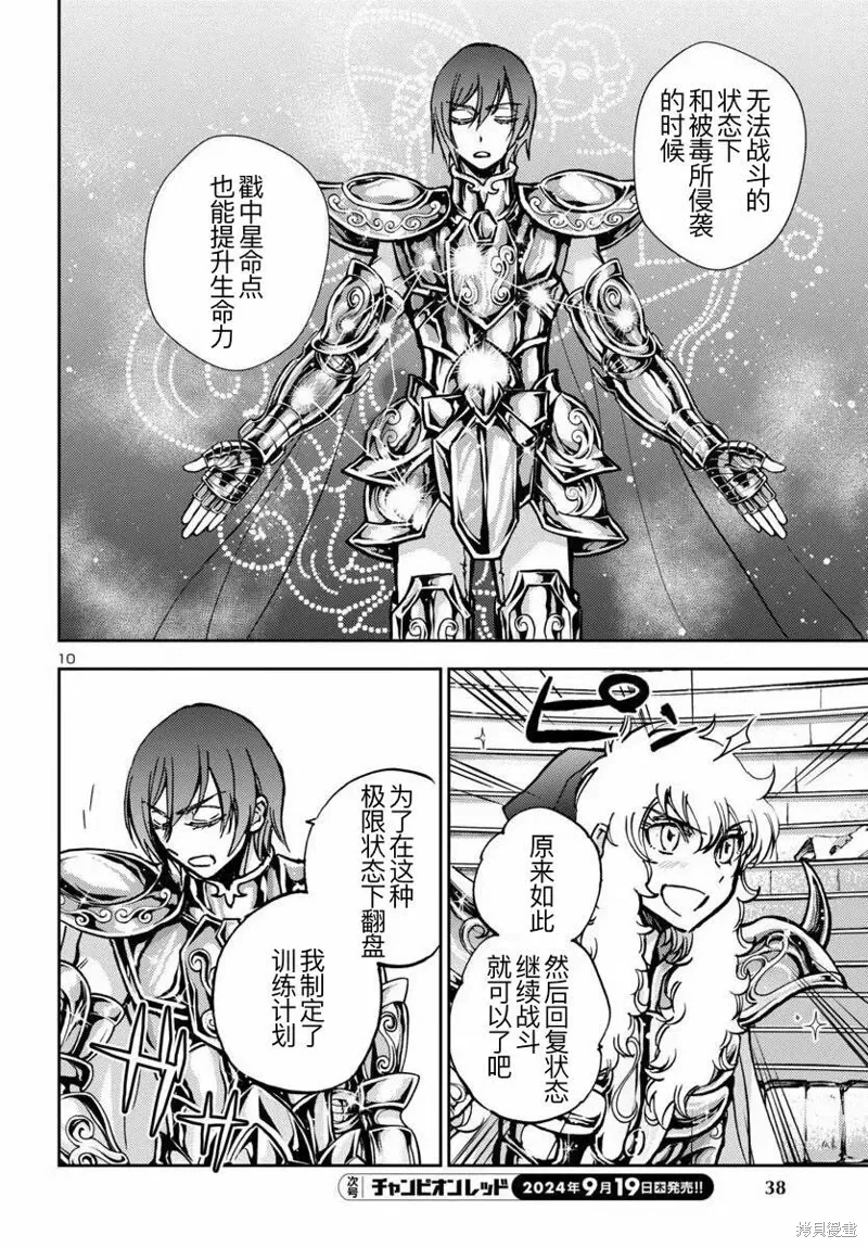 第36话 第9页