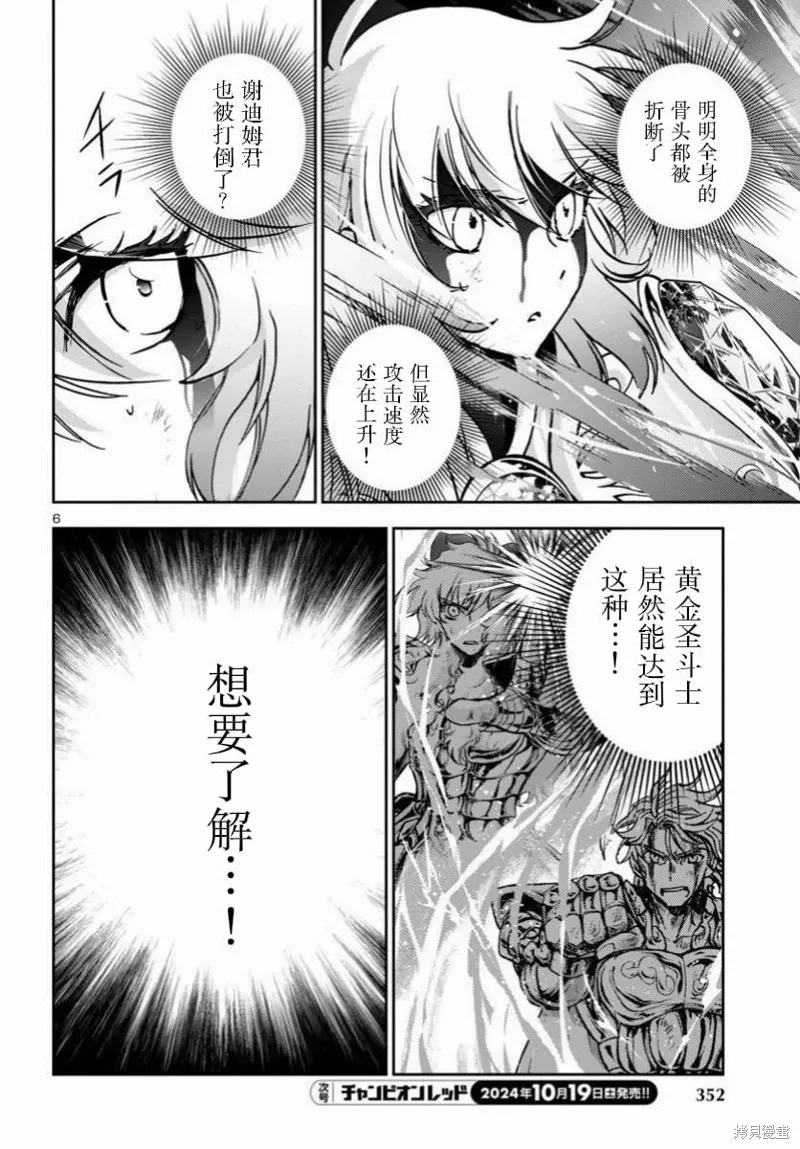 第37话 第6页