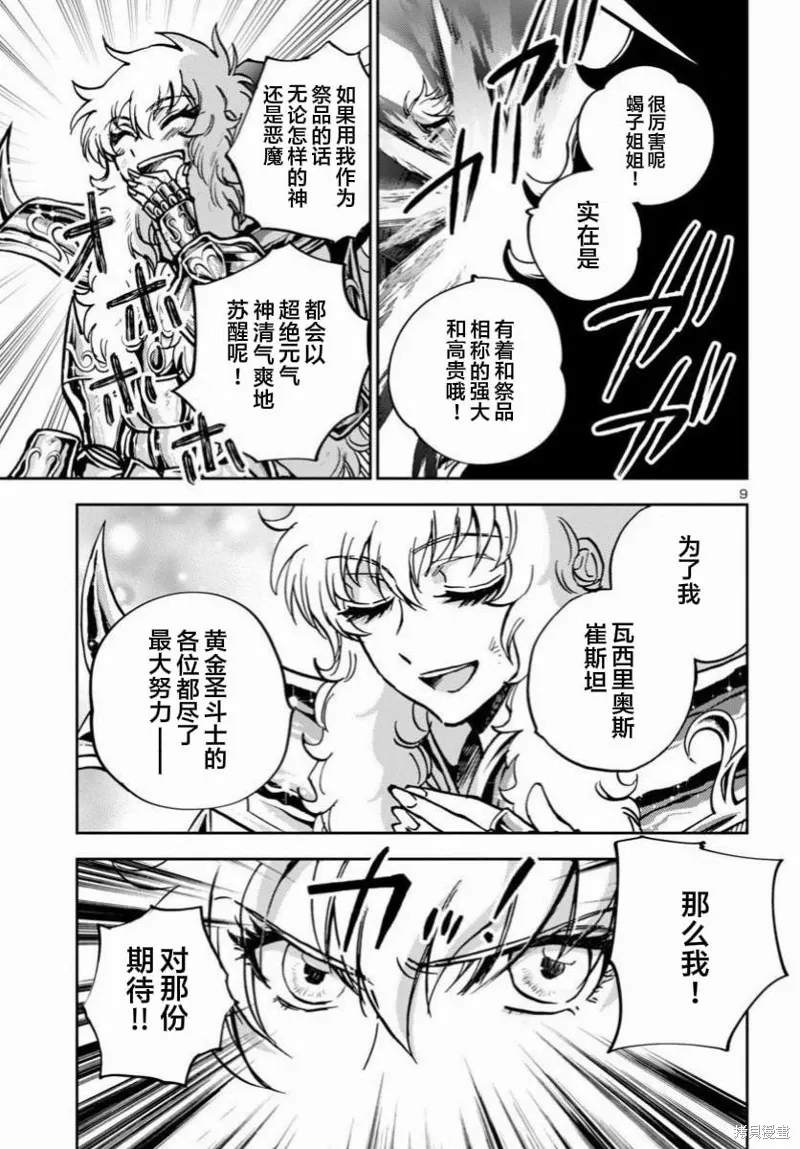 第37话 第8页