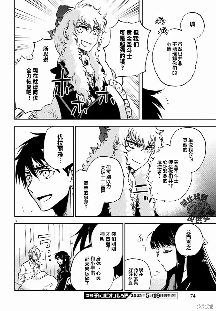 第43话 第6页