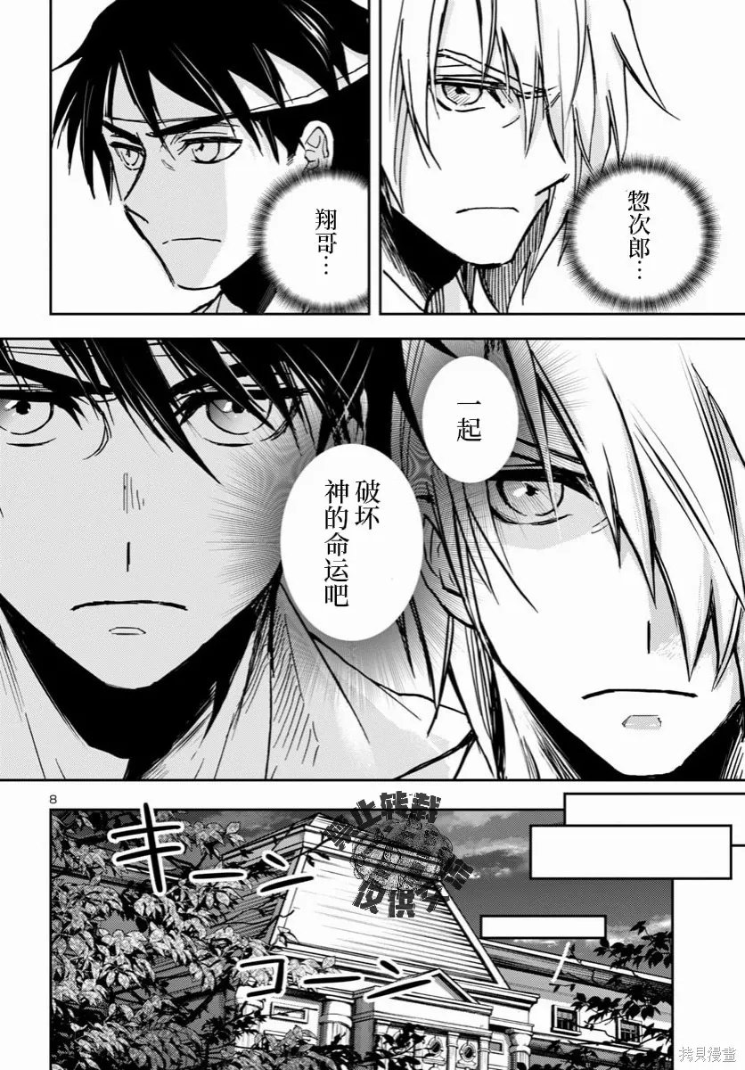第43话 第8页