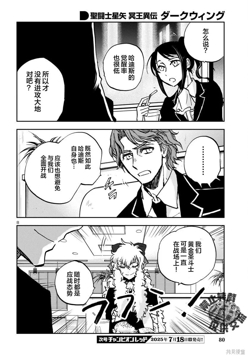 第44话 第8页