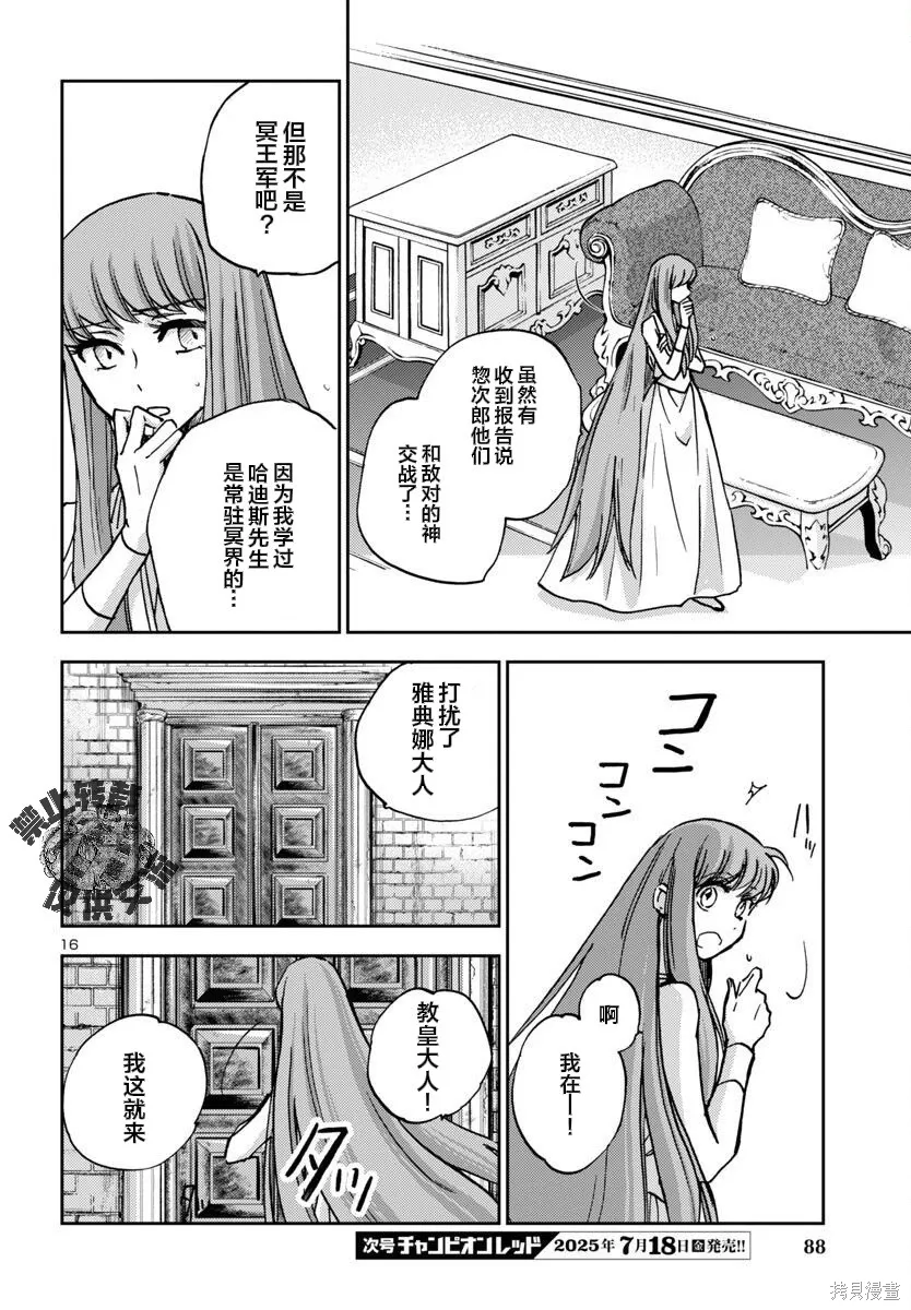 第44话 第16页
