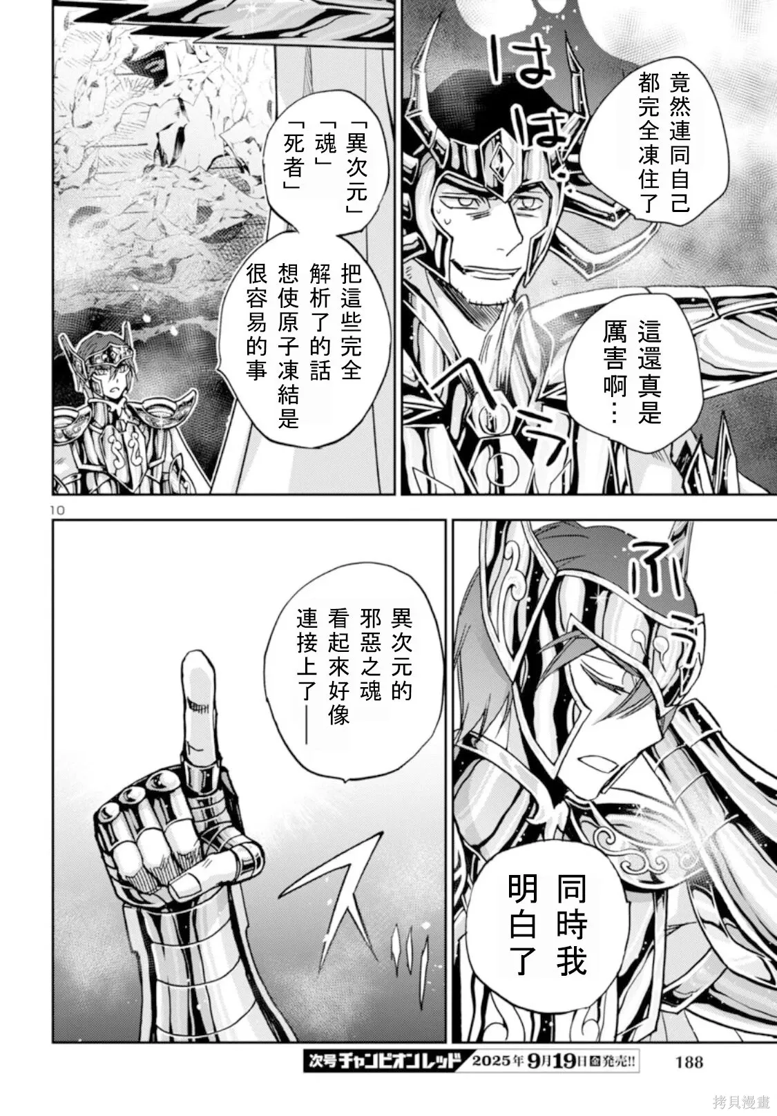 第46话 第8页