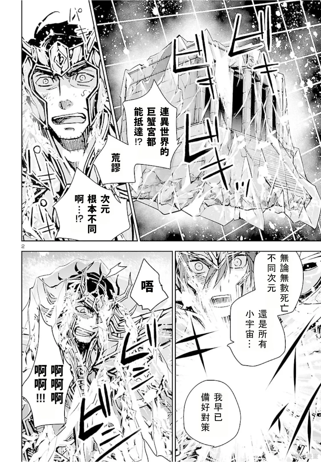 第47话 第2页