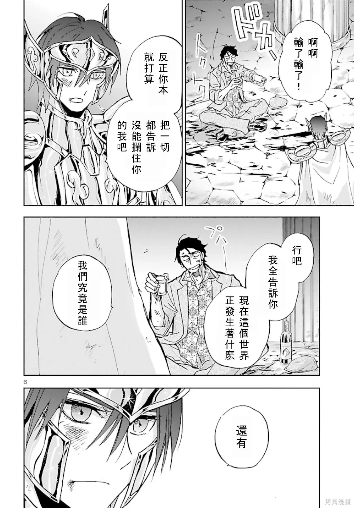 第47话 第6页