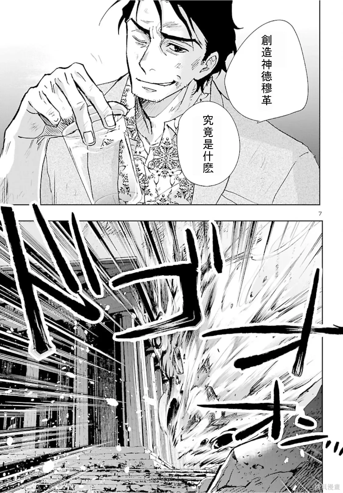 第47话 第7页