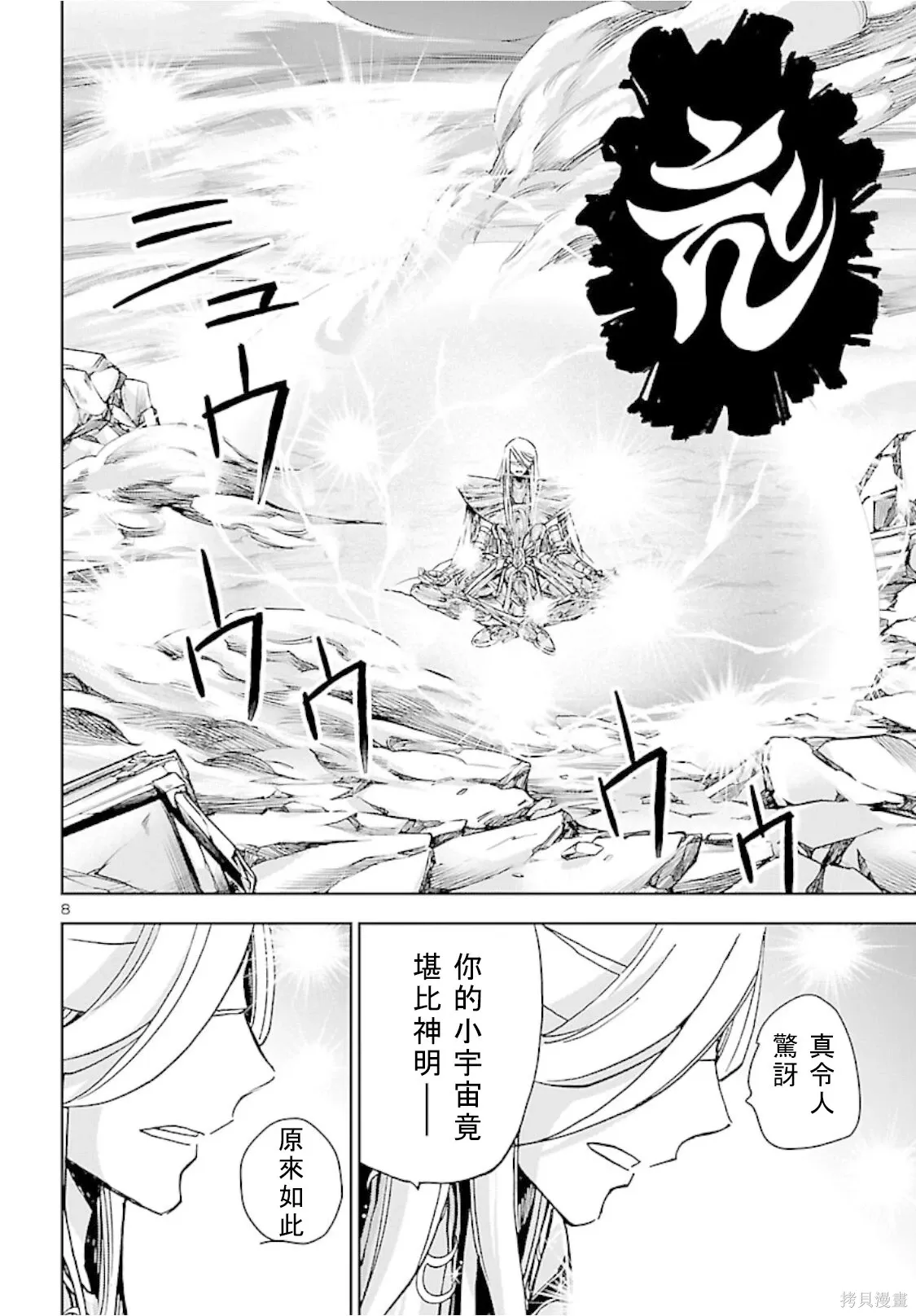 第47话 第8页