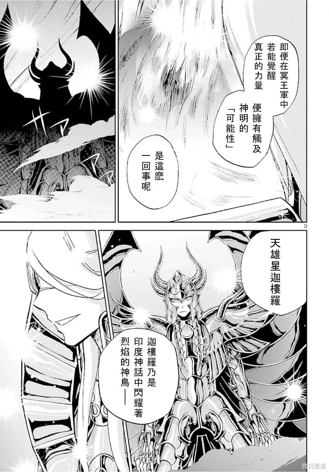 第47话 第9页
