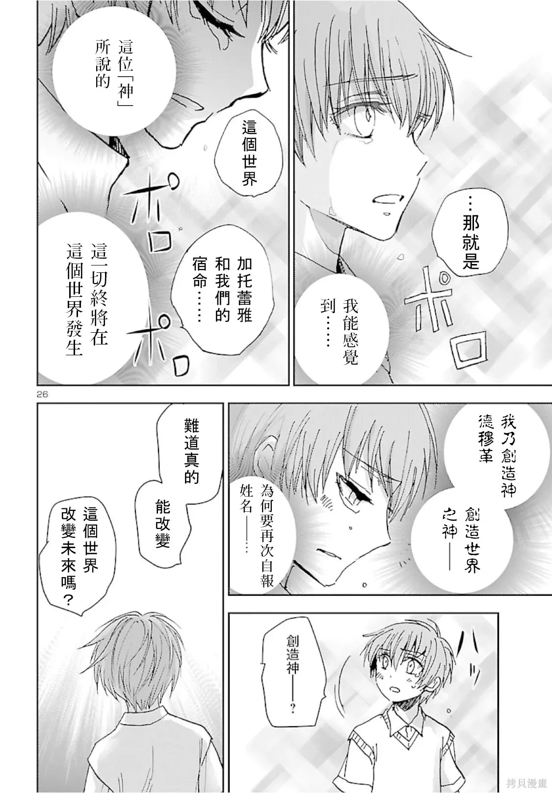 第47话 第25页