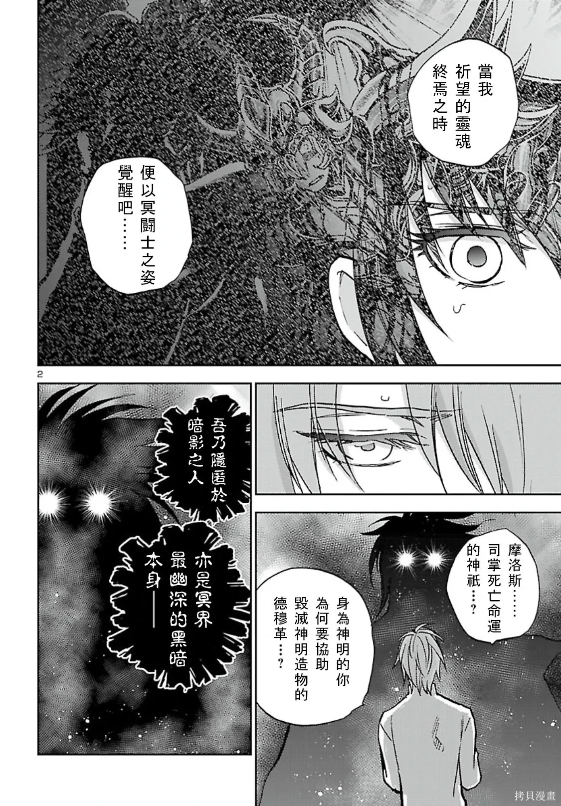 第48话 第2页
