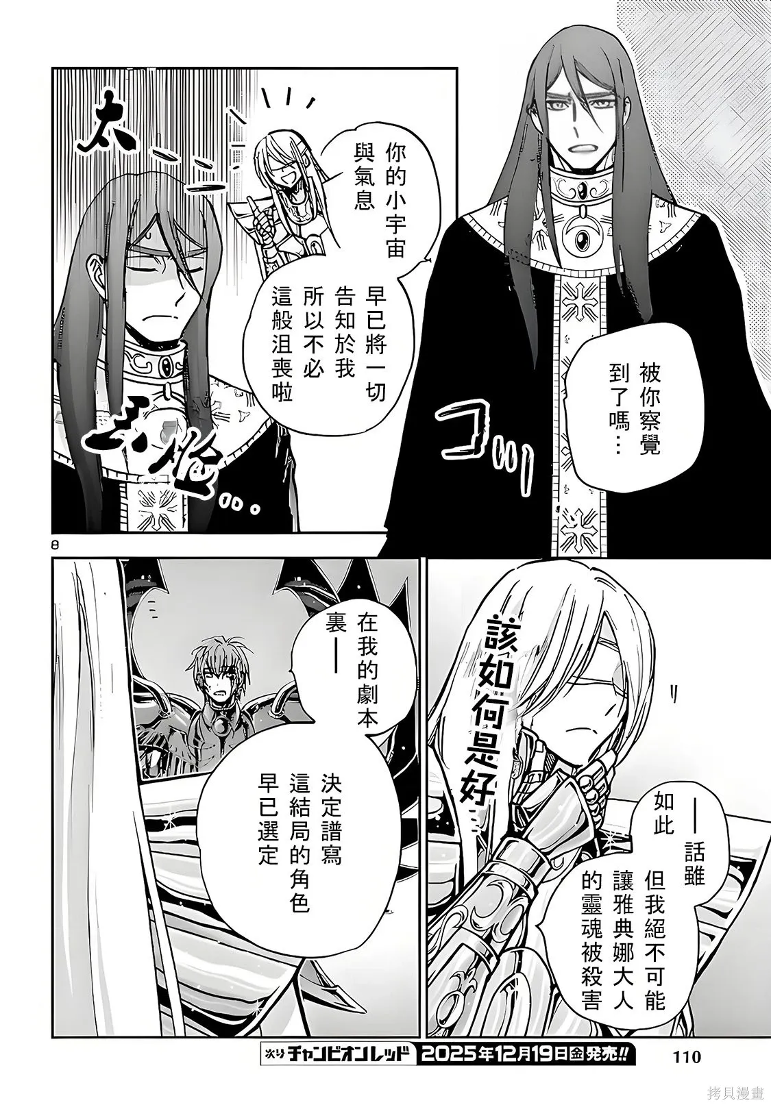 第48话 第8页