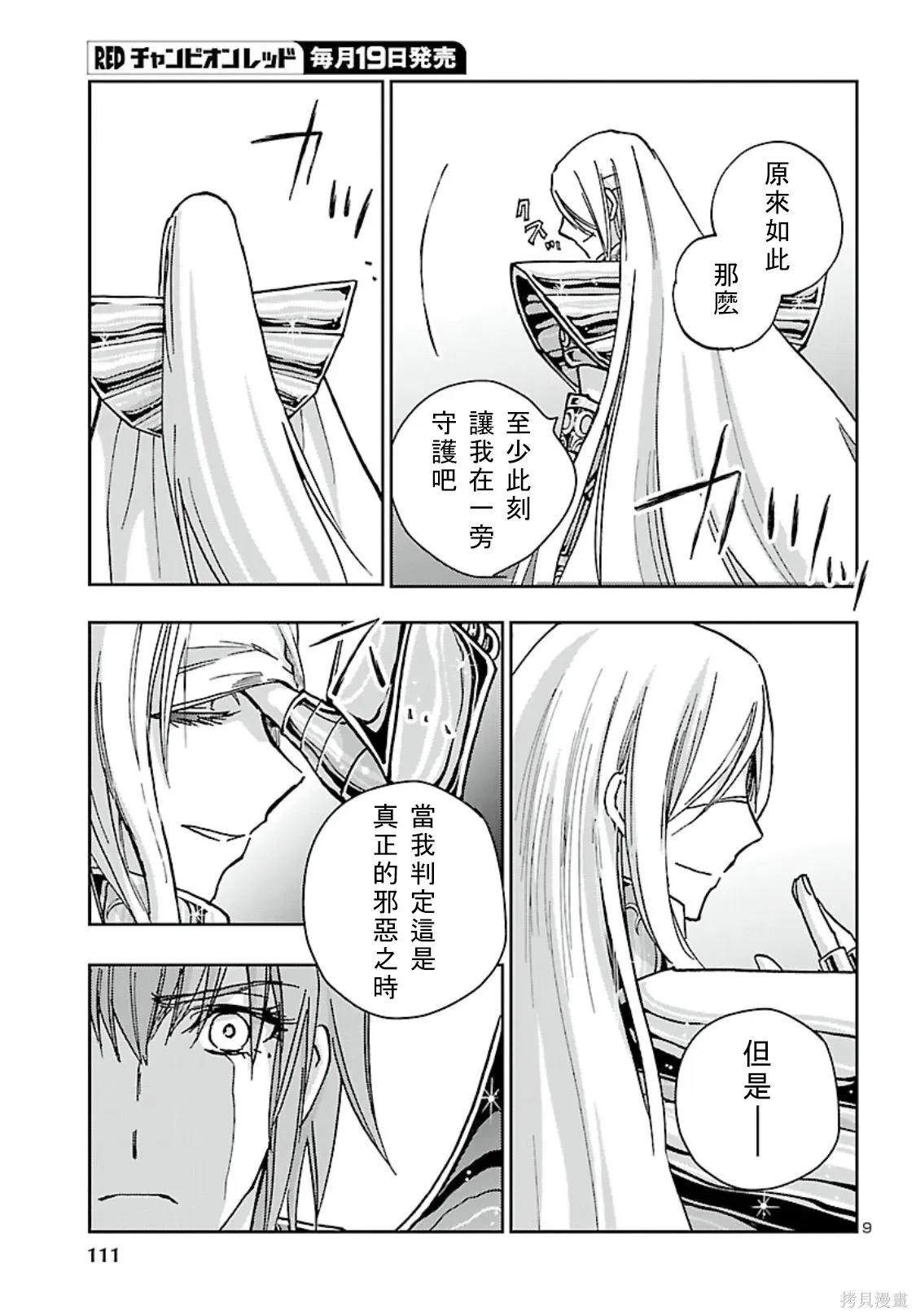 第48话 第9页